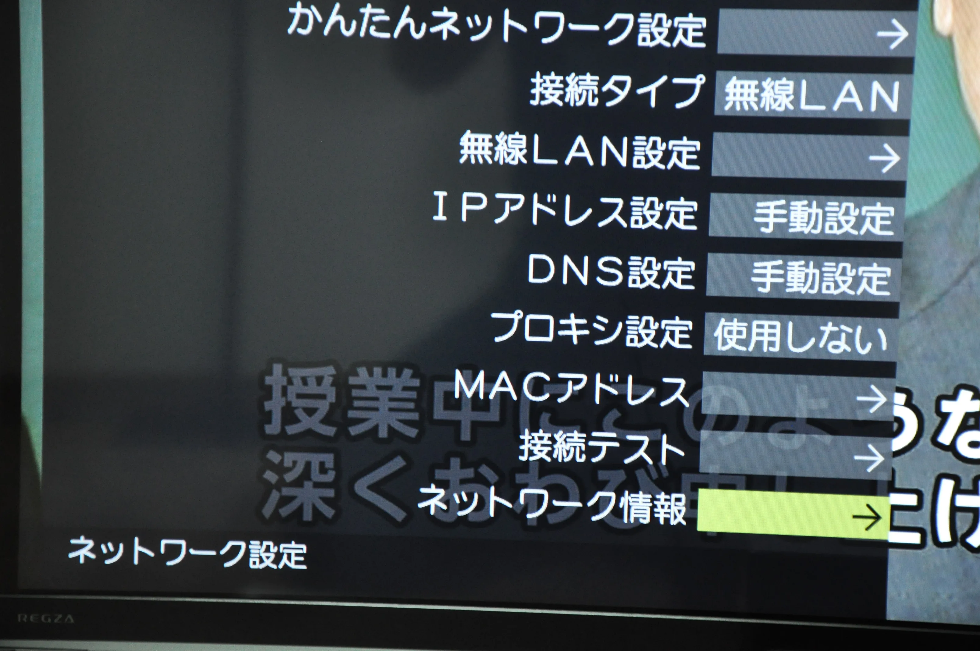 TOSHIBA REGZA 42Z7 ネットワーク設定が勝手に変わる不具合 | に