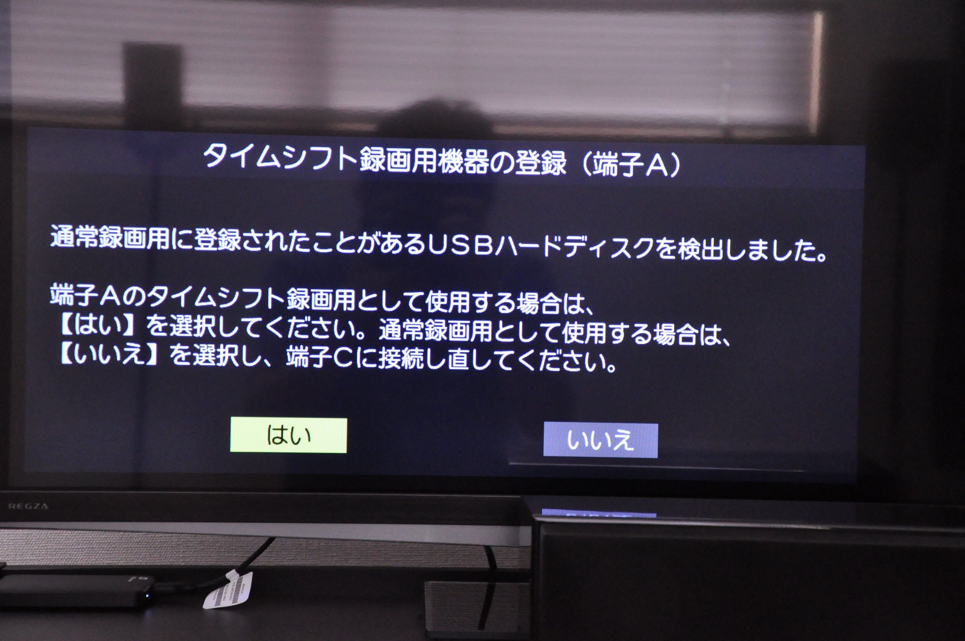 TOSHIBA REGZA 42Z7に外付けハードディスクを接続してミタ(タイム 