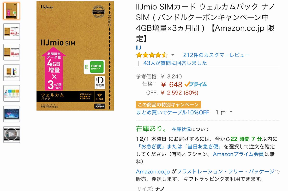 iijmio sim ウェルカム ショップ パック