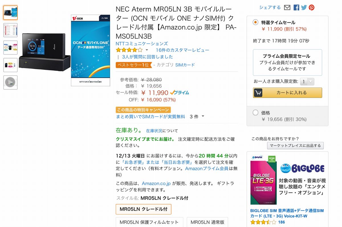 NEC Aterm MR05LN 3B モバイルルーター (OCN モバイル ONE ナノSIM付) クレードル付属【Amazon.co.jp