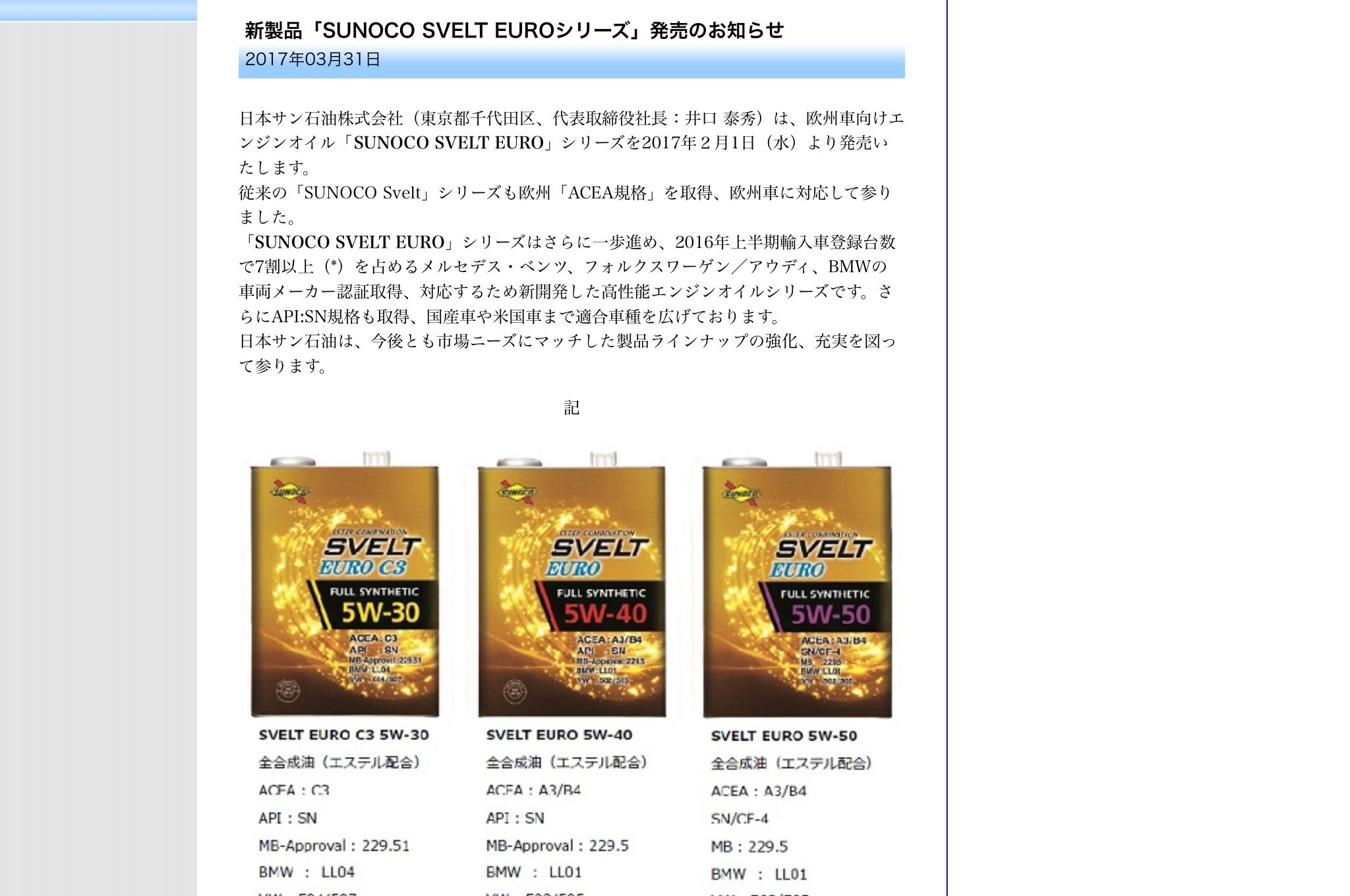 SUNOCO SVELT EUROシリーズ | にーまるろく あーるしー どっと ねっと