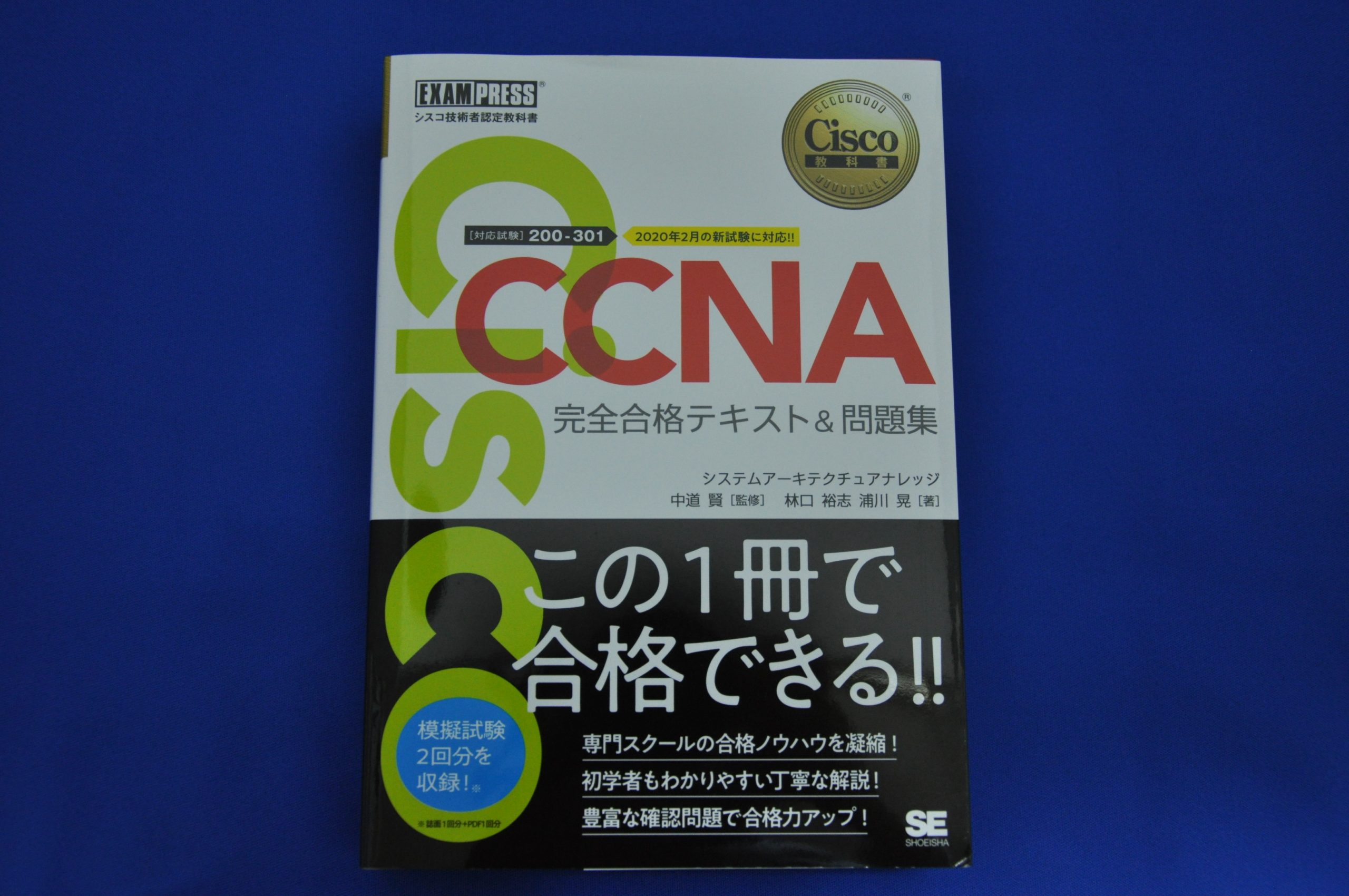 CISA公式問題集 日本語版 - 本