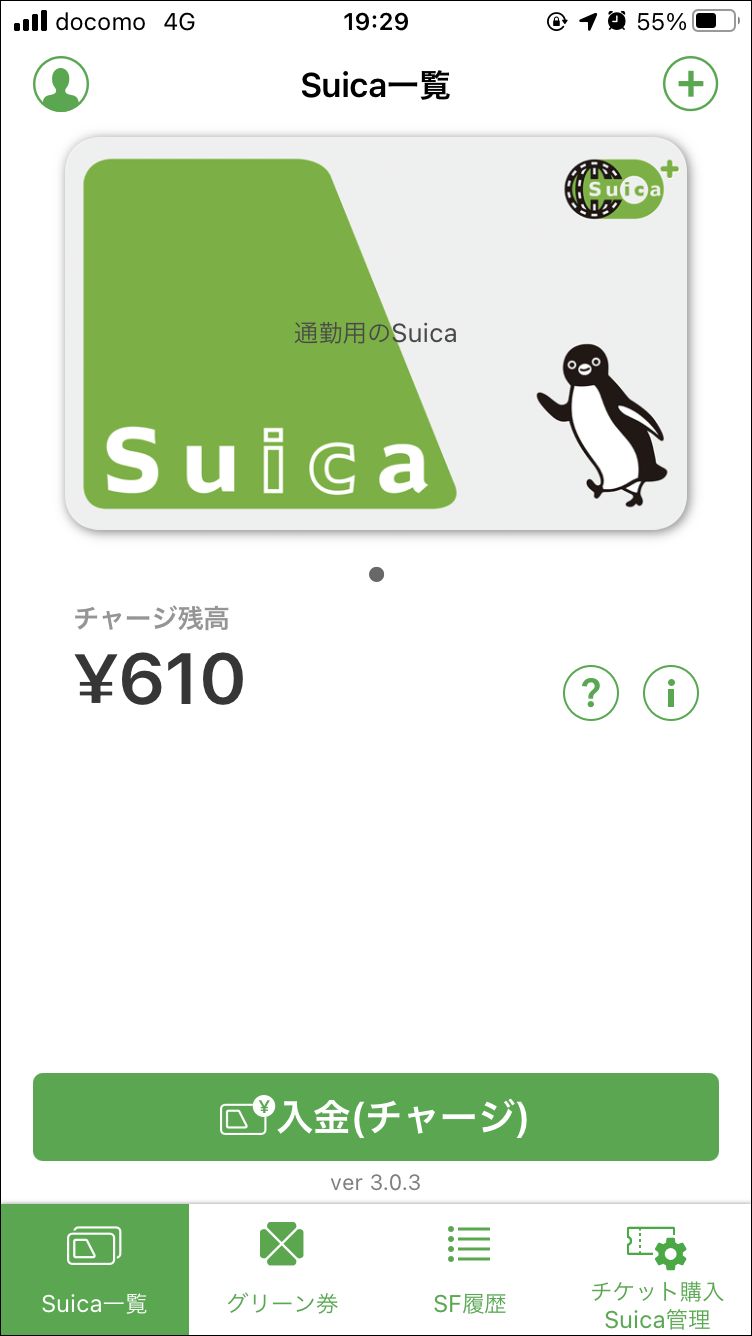 初めてのモバイルSuica | にーまるろく あーるしー どっと ねっと