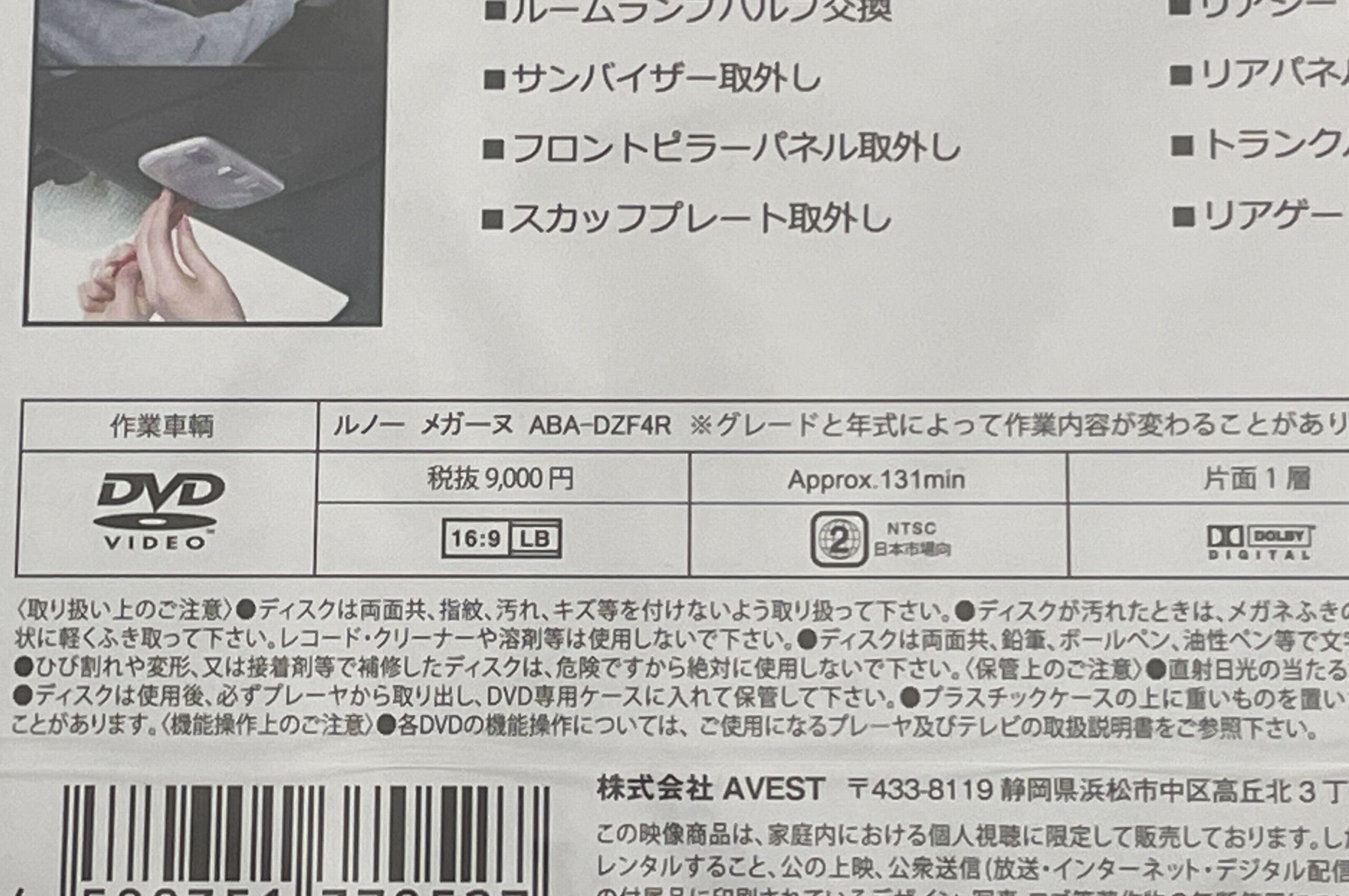 AVEST DIYメンテナンスDVD MEGANE ABA-DZF4R編 | にーまるろく あーるしー どっと ねっと