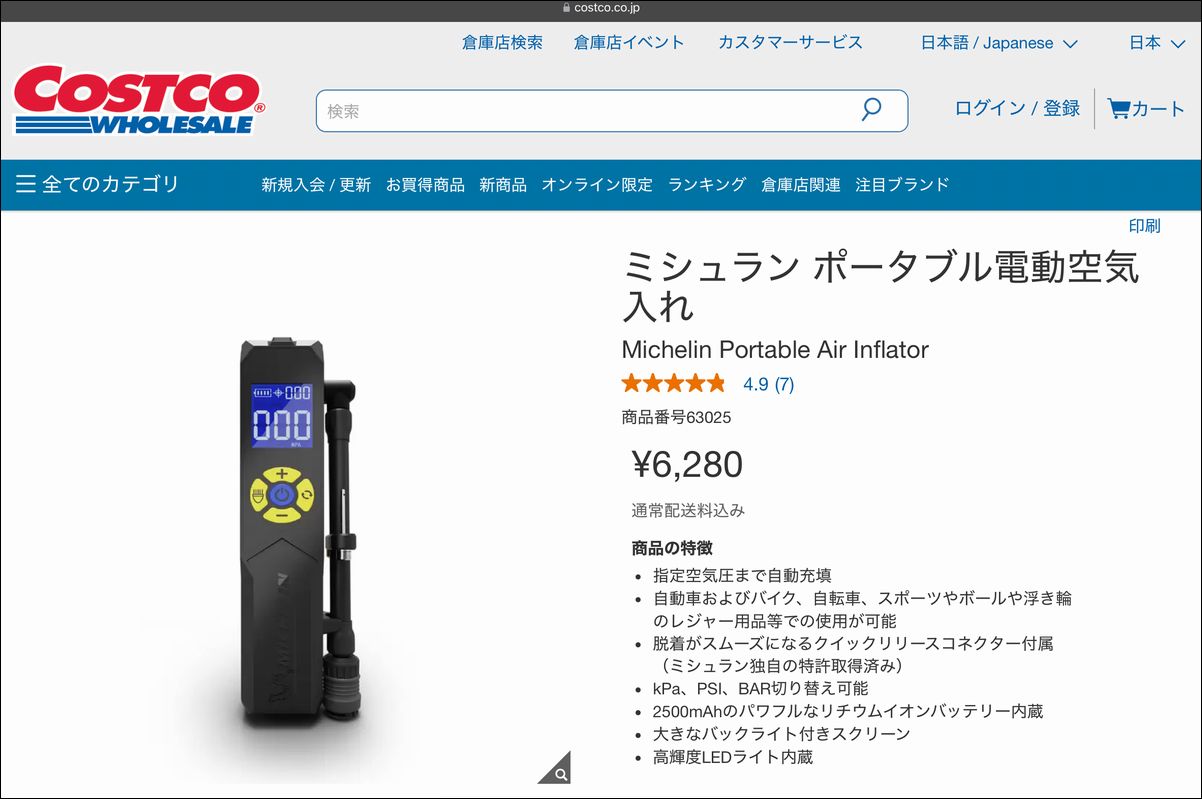 ミシュラン ポータブル電動空気入れ | Costco Japan