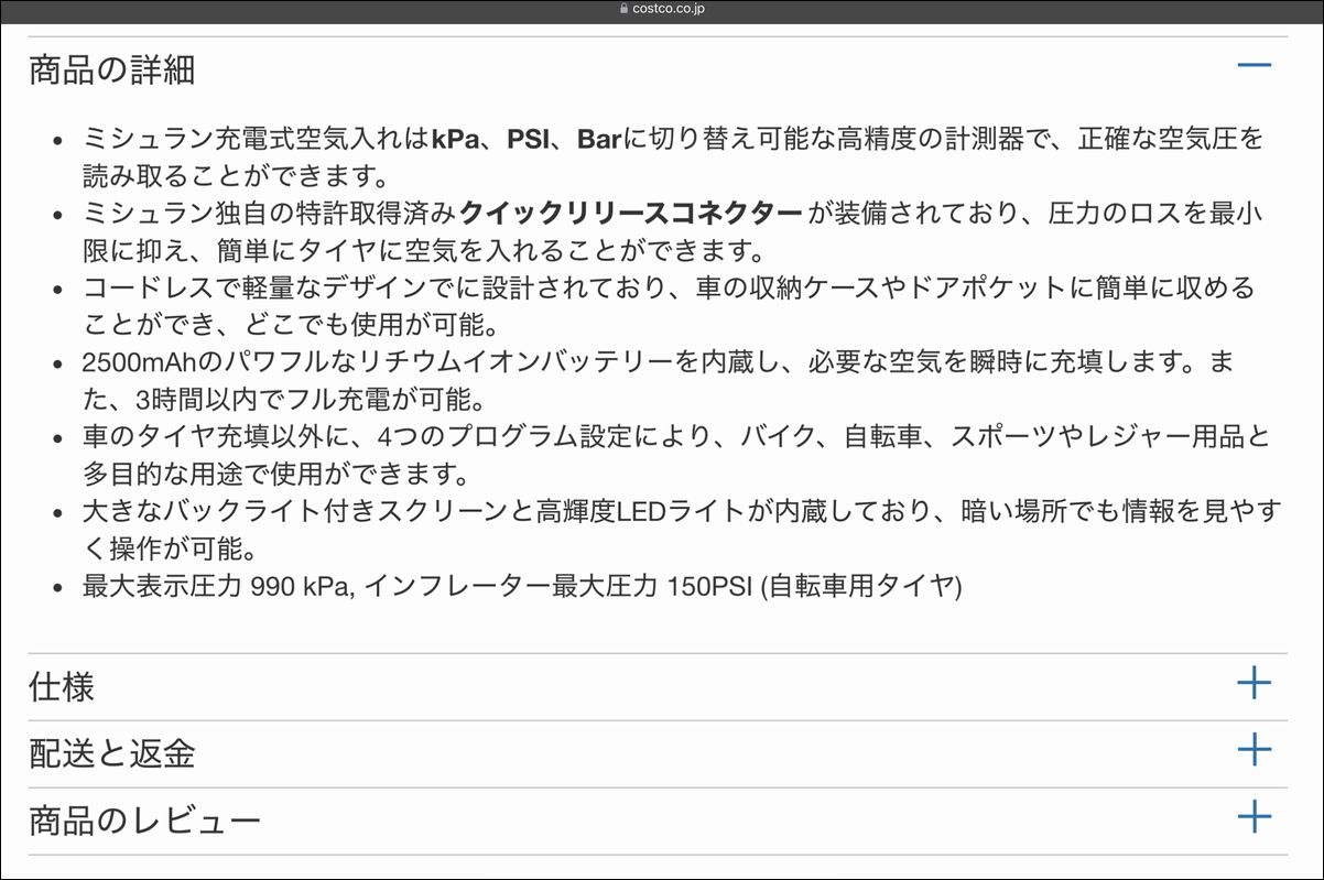 Order] Michelin Portable Air Inflator | にーまるろく あーる
